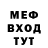 Меф мука Steampunk'd