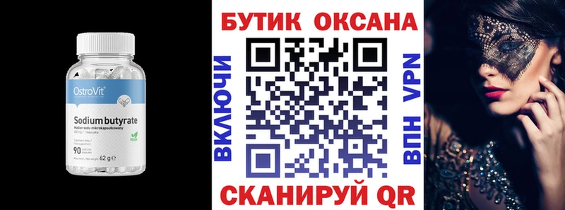 Купить закладки  Окуловка  БУТИРАТ 99% 